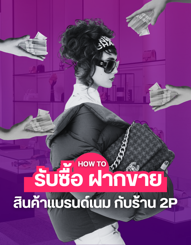 2P brandname shop promo